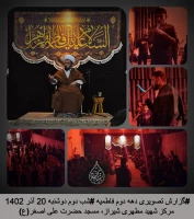 دهه دوم فاطمیه #شب دوم دوشنبه 20 آذر 1402