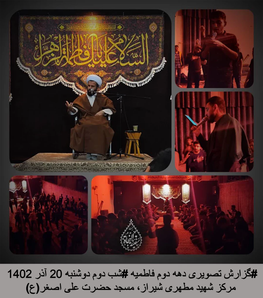 دهه دوم فاطمیه #شب دوم دوشنبه 20 آذر 1402