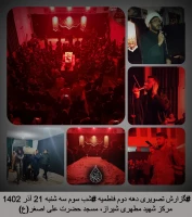 دهه دوم فاطمیه #شب سوم سه شنبه 21 آذر 1402