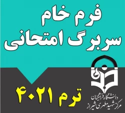 فرم خام سربرگ 