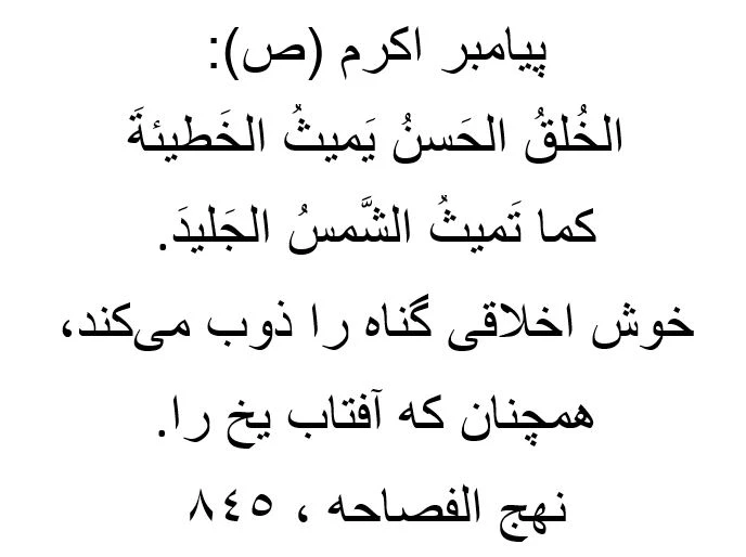 حدیث روز - 02