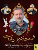 سردار شهید سید رضی موسوی