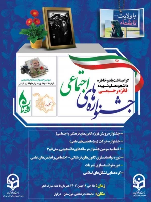 #خبر_خوب

افتخار آفرینی دانشجو معلمان واحد دانشگاهی شهید مطهری شیراز