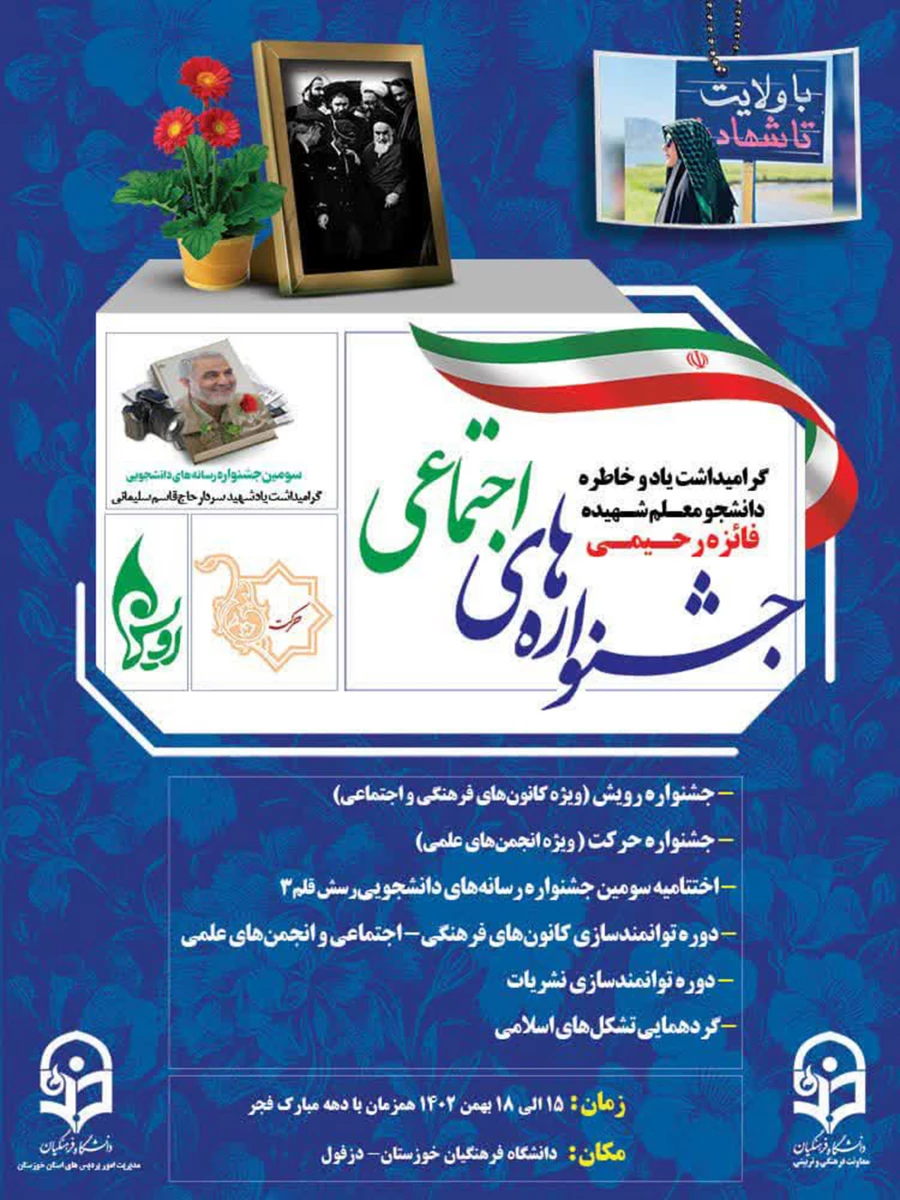 افتخار آفرینی دانشجو معلمان واحد دانشگاهی شهید مطهری شیراز