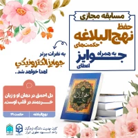 دوره خود خوان حکمت های نهج البلاغه [دور اول]