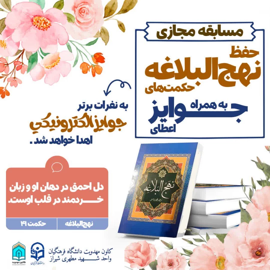 دوره خود خوان حکمت های نهج البلاغه [دور اول]