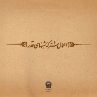 فرارسیدن ایام شهادت حضرت امام علی (ع) تسلیت باد