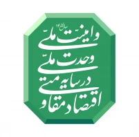 شعار سال 1404