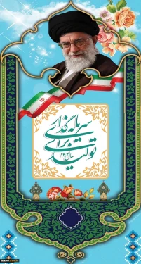 شعار سال 1404