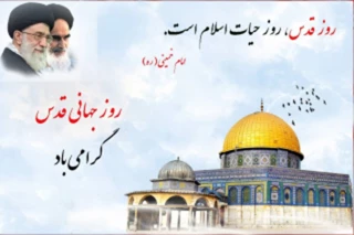 #روز_جهانی_قدس

برای آزادیت خواهیم آمد