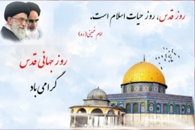 #روز_جهانی_قدس

برای آزادیت خواهیم آمد