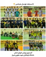 برگزاری مسابقات فوتسال دانشجویی جام قدس