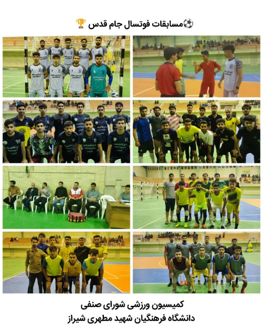 برگزاری مسابقات فوتسال دانشجویی جام قدس