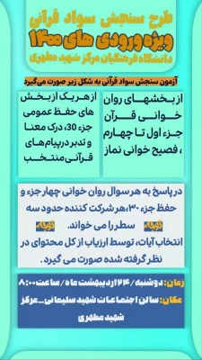 طرح سنجش سواد قرآنی ویژه ورودی های ۱۴۰۰