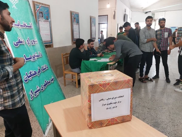 انتخابات صنفی دانشجویی دانشگاه فرهنگیان مرکز شهید مطهری شیراز