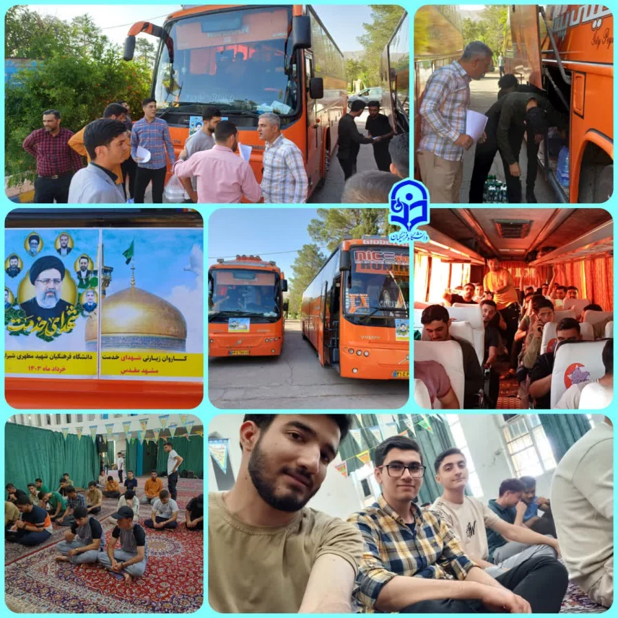 اعزام کاروان زیارتی شهدای خدمت از واحد دانشگاهی شهید مطهری شیراز به مقصد مشهد مقدس