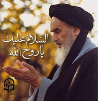 سالروز عروج ملکوتی امام خمینی (ره) و یاد شهیدان معظم قیام 15 خرداد 1342 گرامی باد