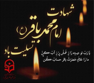 7 ذی الحجه

سالروز شهادت حضرت امام محمد باقر (ع) را به همه شیعیان و محبان حضرتش تسلیت عرض می نماییم.