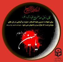 فرا رسیدن ماه محرم را تسلیت عرض می نماییم