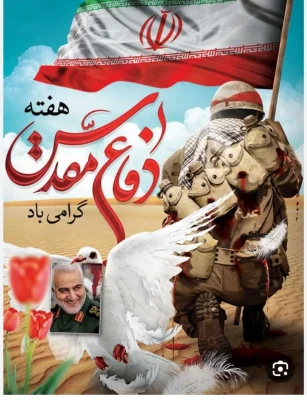 هفته دفاع مقدس گرامی باد. 3