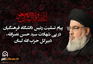 سید حسن نصرالله، دبیرکل حزب الله لبنان به شهیدش پیوست.