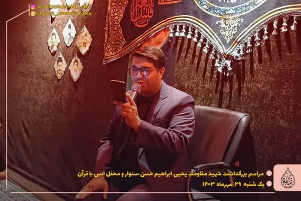 مراسم بزرگداشت شهید مقاومت #یحیی_ابراهیم_سنوار 7