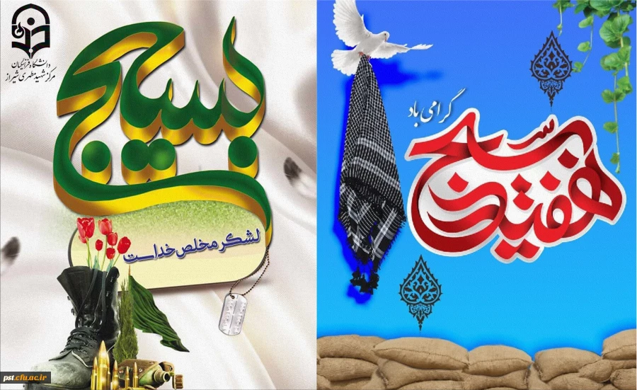 بسیج شجره طیبه و درخت تناور و پرثمری است که شکوفه های آن بوی بهار وصل وطراوت یقین و حدیث عشق می دهد. امام خمینی(ره)