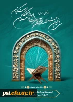 آغاز ثبت نام مرحله استانی سی و پنجمین جشنواره قرآن و عترت
 2