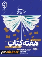 هفته کتاب گرامی باد.
 2