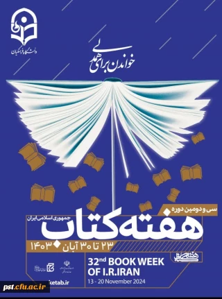 هفته کتاب گرامی باد.
