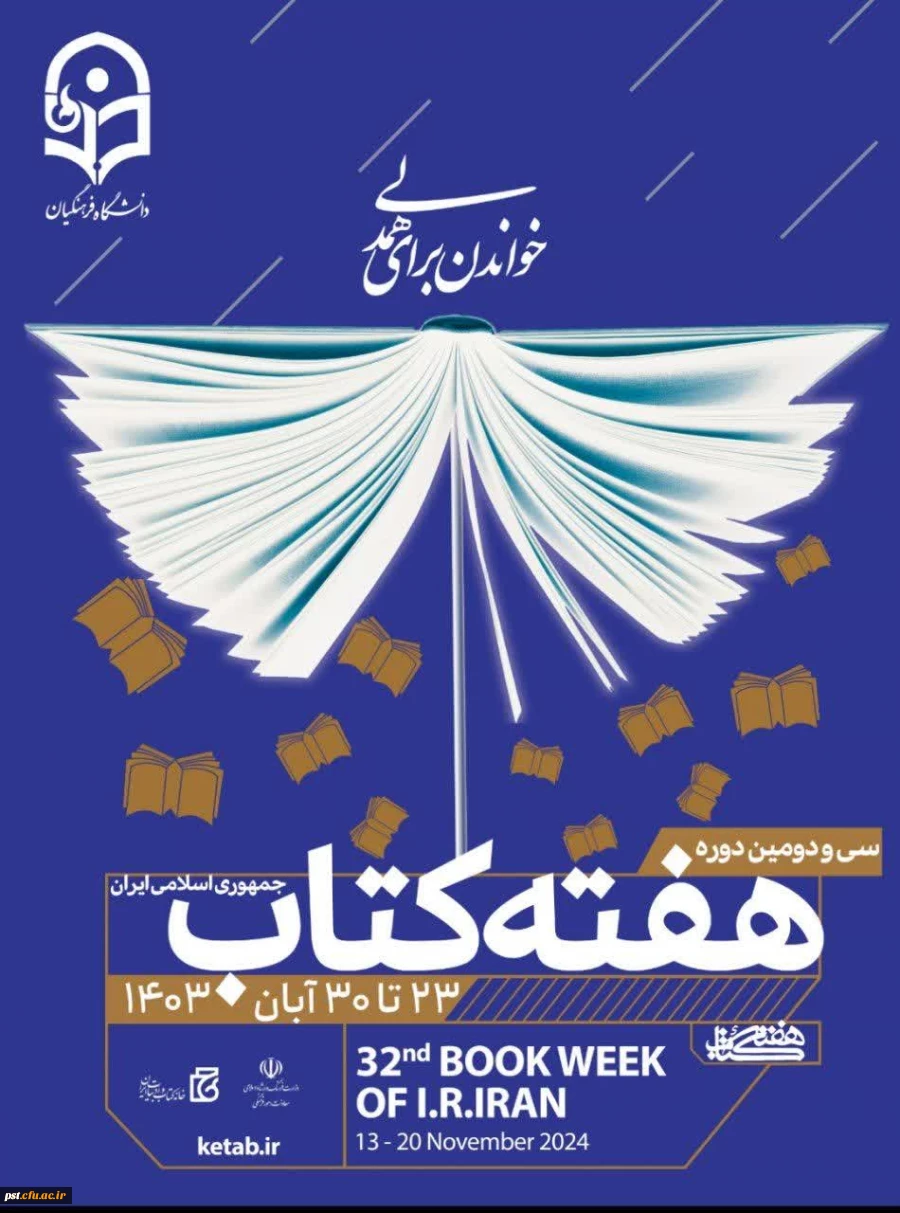 هفته کتاب گرامی باد.
 2