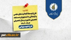 اعطای اعتبار و تسهیلات به دانشجویان مستعد تحصیلی کشور توسط بنیاد ملی نخبگان 2