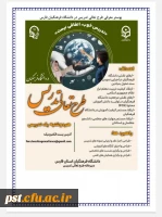 طرح تعالی تدریس دردانشگاه فرهنگیان فارس 2