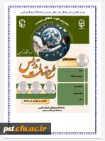 طرح تعالی تدریس دردانشگاه فرهنگیان فارس 3