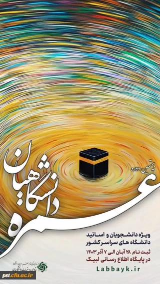 ثبت نام عمره دانشگاهیان آغاز شد

ثبت نام دانشگاهیان از روز دوشنبه ۲۸ آبان لغایت ۷ آذر ماه آغاز شد.

