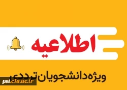  دانشجویان ترددی واحد شهید مطهری شیراز  2