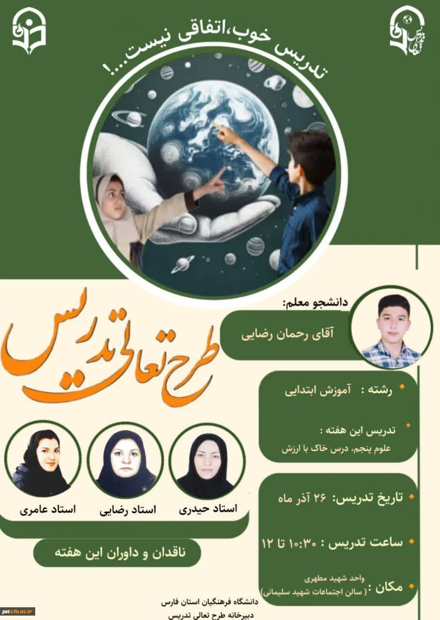  طرح تعالی تدریس در دانشگاه فرهنگیان واحدشهید مطهریشیراز
 2