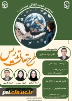  طرح تعالی تدریس در دانشگاه فرهنگیان
 2