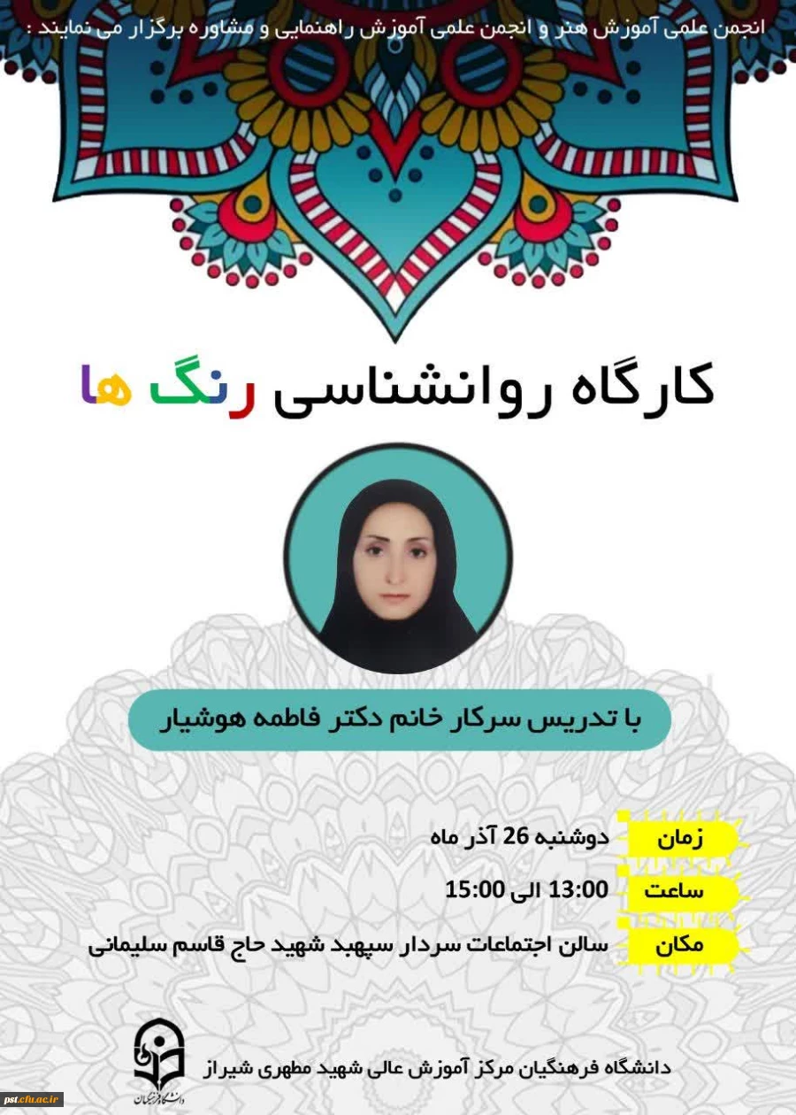  کارگاه روانشناسی رنگ ها 
 2