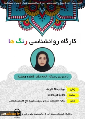  کارگاه روانشناسی رنگ ها 
