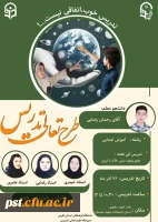  طرح تعالی تدریس در دانشگاه فرهنگیان واحدشهید مطهری شیراز
 2