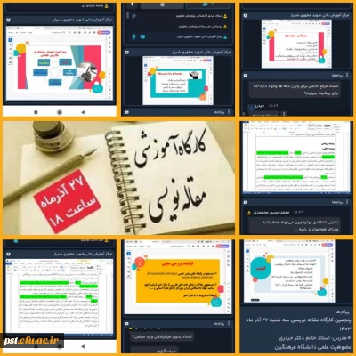 کارگاه آموزشی مقاله نویسی برگزار شد.
