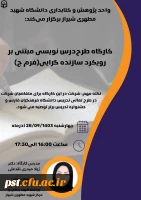 کارگاه طرح درس نویسی مبتنی بر رویکرد سازنده گرایی(فرم ج) 2