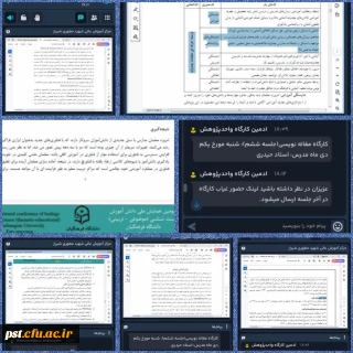 ششمین جلسه کارگاه آموزشی مقاله نویسی برگزار گردید.