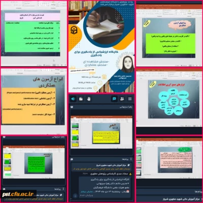 کارگاه آموزشی ارزشیابی از یادگیری برای یادگیری برگزار شد.