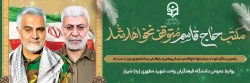 مکتب حاج قاسم متوقف نخواهد شد. 2