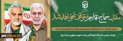 مکتب حاج قاسم متوقف نخواهد شد.