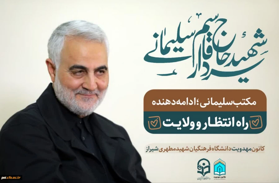 مکتب حاج قاسم متوقف نخواهد شد. 3