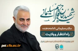 مکتب حاج قاسم متوقف نخواهد شد. 3