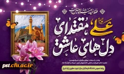 خجسته میلاد مولود کعبه امیرالمومنین علی علیه السلام و روز پدر مبارکباد. 2